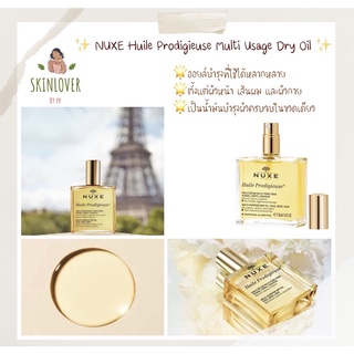 ✨พร้อมส่ง⚡️ NUXE Huile Prodigieuse Multi Usage Dry Oil 50ml.