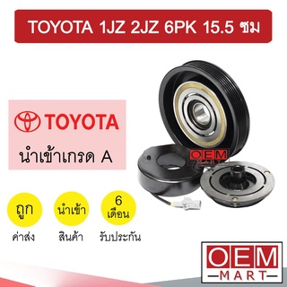 คลัชคอมแอร์ นำเข้า โตโยต้า เครื่อง 1JZ 2JZ 15.5 ซม 6PK มูเลย์ พูเลย์ CLUTCH ASS TOYOTA JZ L303 844