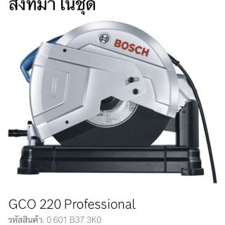 เครื่องตัดไฟเบอร์ Bosch รุ่น GCO 220