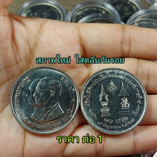 เหรียญที่ระลึก 10 วาระ เถลิงราชสมบัติ สภาพใหม่