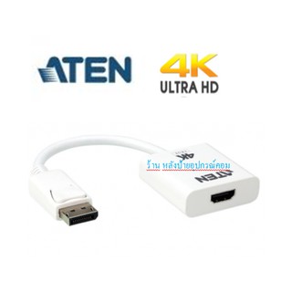 ATEN ⚡️FLASH SALE⚡️ (ราคาโปรโมชั่น) DISPLAYPORT TO TRUE 4K HDMI ACTIVE ADAPTER รุ่น VC986B