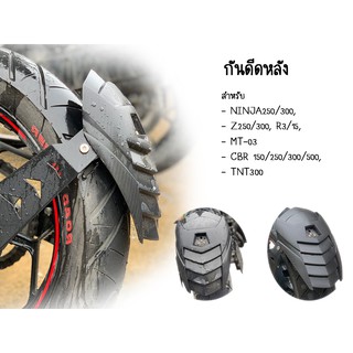 กันดีด เคฟล่าใส่ NINJA250/300,Z250/300,R3/15,MT-03,CBR150-500,TNT300 ** มีเก็บปลายทาง