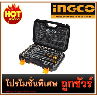 🔥ชุดลูกบล็อค 1/2",1/4" 44 ชิ้น I1200 🔥INGCO HKTS42441