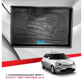 ถาดท้ายรถยนต์ MG3 ตรงรุ่นรถ งานเทียบแท้ศูนย์
