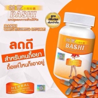 💊💊บาชิ บาชิส้ม Bashi เม็ดส้มเทา ลดน้ำหนัก ลดพุง แขนขา 1กระปุก 30 เม็ด