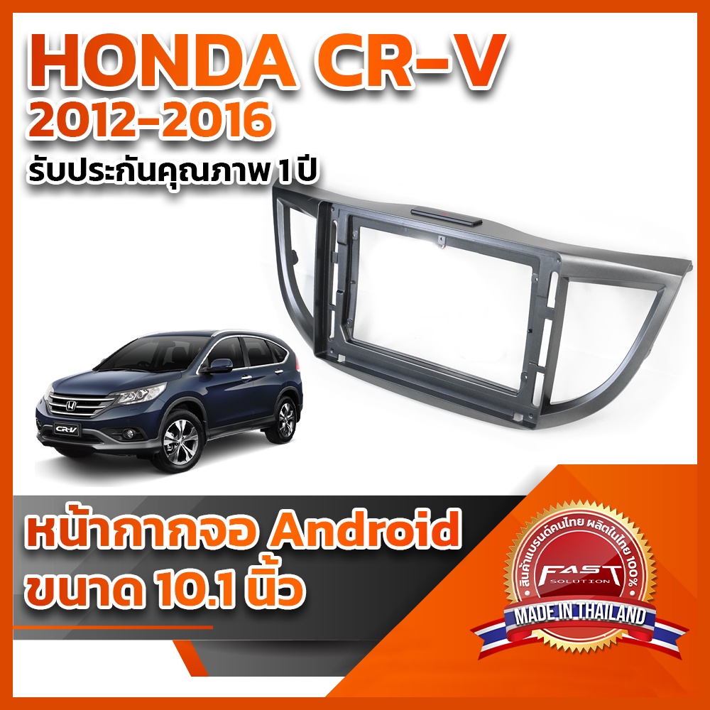 ⭐️⭐️ หน้ากากจอ ANDROID รุ่น HONDA CR-V 2012-2016 ขนาด 10.1 นิ้ว ⭐️⭐️