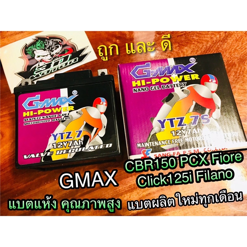 แบตแห้ง GMAX YTZ7 CBR150 PCX CLICK125i Fiore Filano แบตเตอรี่ คุณภาพสูง เกรดแท้