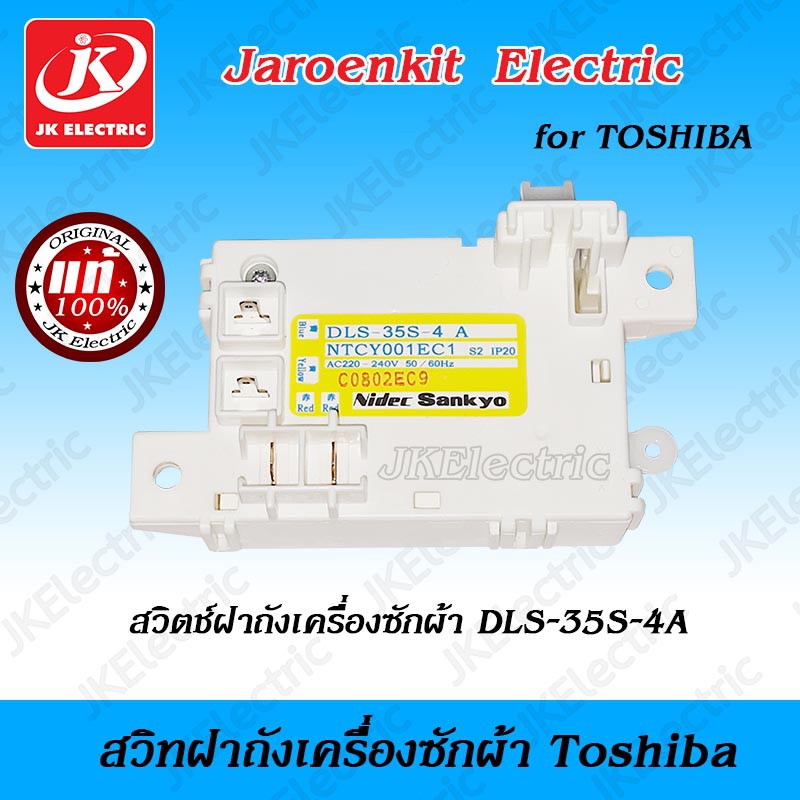 อะไหล่เครื่องซักผ้า สวิตช์ฝาถัง HITACHI (NTCY001 CC6)