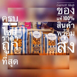 {ส่งทุกวัน}ป๊อบคอร์น กาเร็ต ส่งทันที/ถูก/สดใหม่ ของใหม่ทุกชิ้น ราคามหาชน ราคาถูกที่สุด