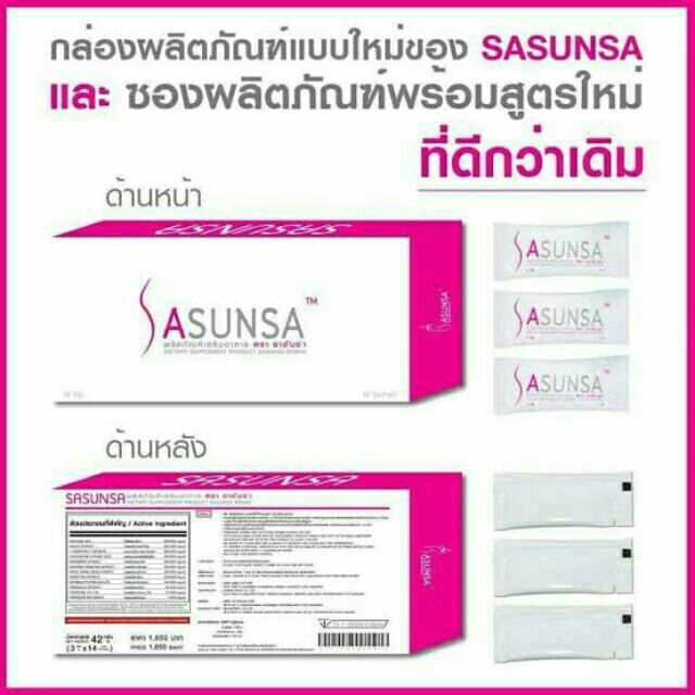 Sasunsa (ซาซันซ่า) สุดยอดอาหารเสริม เร่งการเผาผลาญ ควบคุมน้ำหนัก ยอดขายอันดับ 1