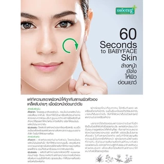 [แพ็ค 2] Smooth E Babyface Gel 5.5 Oz. เจลล้างหน้า สูตรไม่มีฟอง100% ไม่มีประจุไฟฟ้า ไม่ทิ้งสารตกค้าง เบบี้เฟส เจล