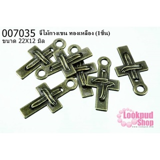 จี้ไม้กางเขน ทองเหลือง 22x12 mm.(1ชิ้น)