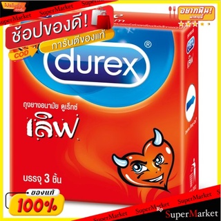 ราคาพิเศษ!! ดูเร็กซ์ ถุงยางอนามัย รุ่นเลิฟ ผิวเรียบ ขนาด 52.5มม. 3 ชิ้น Durex Size 52.5mm Love Condom 3pcs