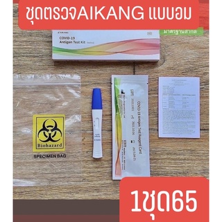 🦠ชุดตรวจatk จมูก น้ำลาย และแบบอม รวมแบรนด์🦠