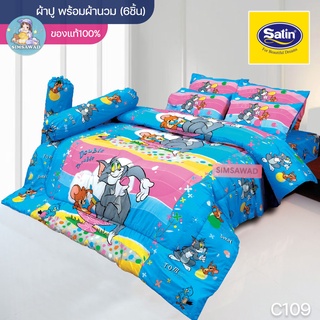 Satin Junior C109 (ชุดเช็ต 6ชิ้น) ซาตินจูเนียร์ ชุดผ้าปู + ผ้านวม 90"x100 (5ฟุต หรือ 6ฟุต)