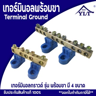 บัสบาร์ทองเหลือง บาร์กราวด์ บาร์นิวทรัล เทอร์มินอลกราวด์ Terminal บาร์นิวตรอล พร้อมขา GROUNDING BUS-BAR