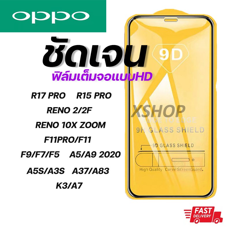 ฟิล์มใส🔥ฟิล์มกระจก Oppo9D A83/A57/A37/A1K/A5S/A3S/F7/RENO4/5/RENO2/A52/A92/F11Pro/F9/K