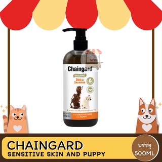 Chaingard Organic SENSITIVE SKIN AND PUPPYเชนการ์ด ออร์แกนิก สำหรับสุนัขแพ้ง่ายและลูกสุนัข 500ML