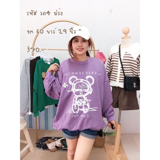 💜 #เสื้อสเวสเตอร์ สกีนหน้าอก 💜