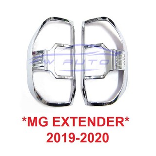 ครอบไฟท้าย สีชุบโครเมี่ยม MG EXTENDER 2019-2020 รถยนต์ เอ็มจี เอ็กเทนเดอร์ เอ้กเทนเด้อ ครอบไฟ ฝาครอบท้าย