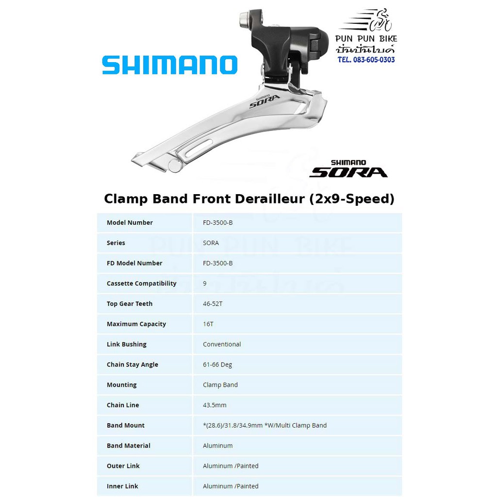 Shimano : FD-3500-B สับจาน SORA 2 ชั้น แบบแคล้มป์รัด