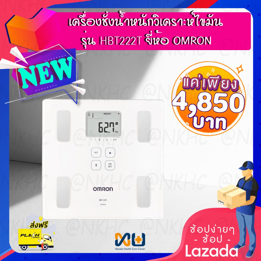Bluetooth BODY COMPOSITION MONITOR HBF-222T เครื่องวัดองค์ประกอบร่้างกาย รุ่น HBF-222T ยี่ห้อ OMRON 
