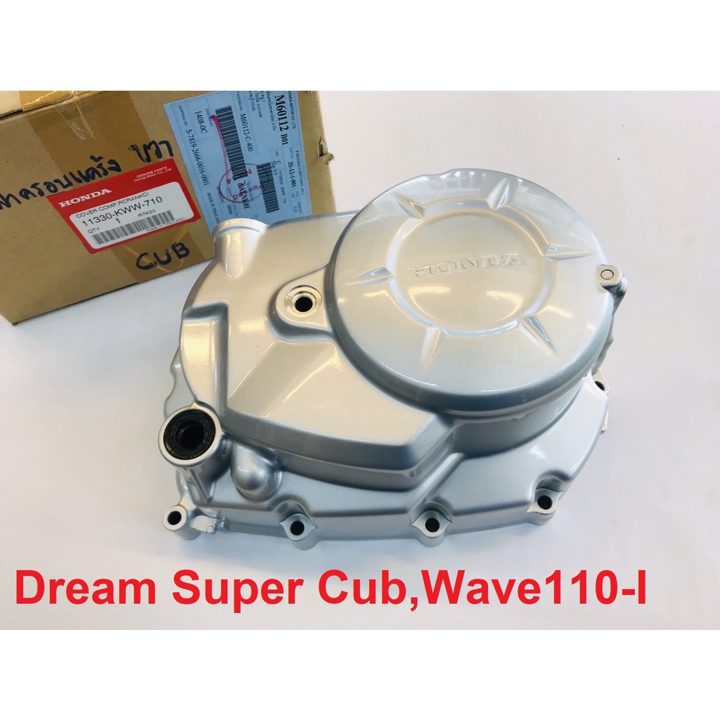 ฝาครอบเครื่อง ครัชWave110-I Dream super cub เวฟ110-i ดรีม คัฟ (11330-KWW-710)แท้ศูนย์HONDA100%