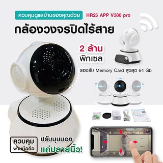 กล้องวงจรปิด V380 pro 720P camera Wifi IP Camera 1 ล้านพิกเซล กล้องวงจรปิดไร้สาย คมชัด หันได้รอบทิศทาง ควบคุมผ่านแอพV380