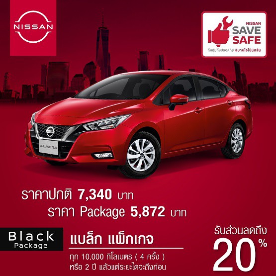 [Big Package] NISSAN SAVE SAFE BLACK PACKAGE เช็คระยะ สำหรับรถ NISSAN TEANA J31,LATIO,X-TRAIL T30,X-