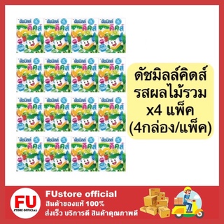 FUstore (3แพ็คx4กล่อง) นมเปรี้ยว รสผลไม้รวม นมเปรี้ยวดัชมิลล์ ดัชมิลล์คิดส์ ducth mill kids milk  90ml