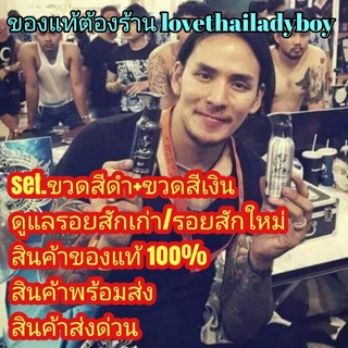 inbornink ครีมบำรุงรอยสัก ครีมดูแลรอยสัก ขวดเงิน ขวดดำ  ดูแล รักษา รอยสักใหม่ บำรุง ฟื้นฟู รอยสักเก่า