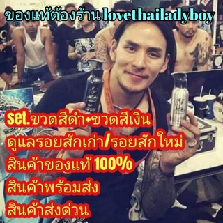 inbornink ครีมบำรุงรอยสัก ครีมดูแลรอยสัก ขวดเงิน ขวดดำ  ดูแล รักษา รอยสักใหม่ บำรุง ฟื้นฟู รอยสักเก่า