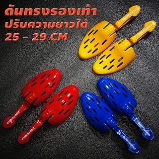 ดันทรงรองเท้า Bootshead ปรับความยาวได้ 25.0 – 29.0 ซม. ใส่ได้กับรองเท้าทุก size
