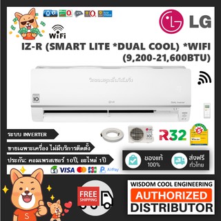 🚚 ส่งฟรีทั่วไทย 🔥 แอร์ติดผนังแอลจี (LG) Inverter รุ่น IZ-R (Dual Inverter - Smart Lite) - R32 *รุ่นล่าสุด!