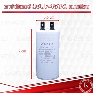 คาปาซิเตอร์ คอนนิเซอร์ คอนเดนเซอร์  ปั๊มน้ำ แบบหัวเสียบ 10UF 12UF 20UF 25UF 35UF 45UF