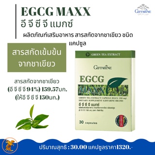 อี จี ซีจี แมกซ์ EGCGกิฟฟารีน สารสกัดจากชาเขียวชนิดแคปซูล (อี จี ซี จี 150 มก.)