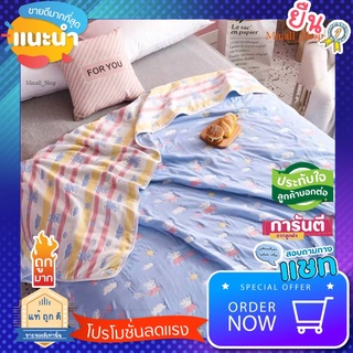 SALE ของใช้น่าซื้อ ผ้าสาลู 5ฟุต(150×200cm)ผ้าห่มทอ 6 ชั้น ทอลายทั้งผืน 2 ด้าน!