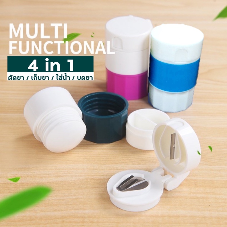 4 in 1 ที่ตัดยา บดยา เก็บยา ใส่น้ำ ครบจบในหนึ่งเดียว ขนาดเล็ก พกพาไปได้ทุกที่ ใบมีดคม ถอดประกอบได้ - รูปที่ 5