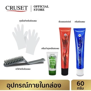 ครูเซ็ท ครีมย้อมผม ไฮ-สปีด 45 กรัม #CRUSET Hi-Speed Hair Colour 45 g.