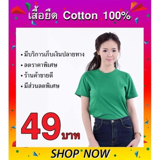 tip t shirt เสื้อยืด คอกลม เปล่า สีพื้น แขนสั้น  (สีเขียวไมโล)