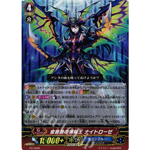 การ์ดแวนการ์ดญี่ปุ่น Pirate King of the Roseate Twilight, Nightrose PR/0686 PR