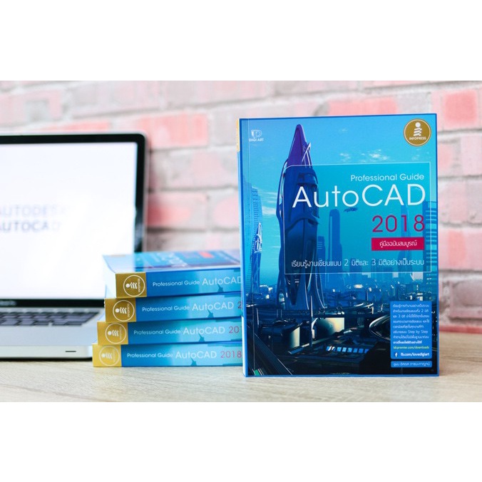 หนังสือ Professional Guide AutoCAD 2018