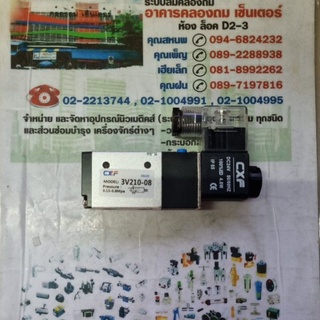 โซลินอยด์วาล์ว 3/2 รุ่น 3V210-08  ขนาดเกลียว 1/4" ไฟ DC24V