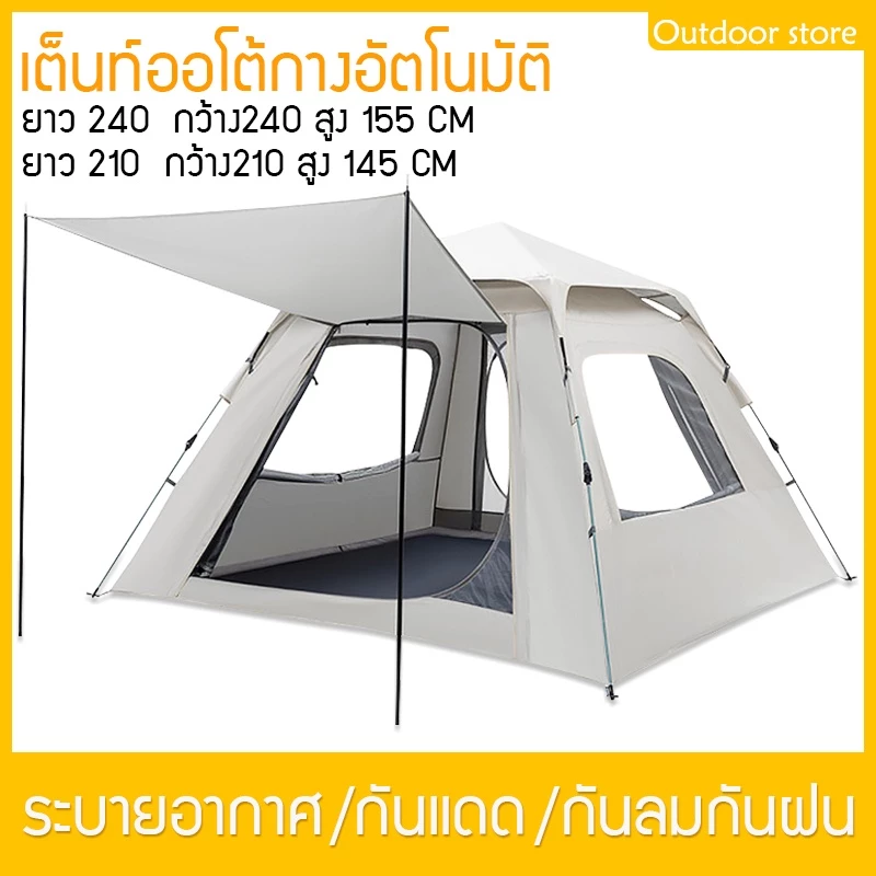 เต็นท์กางอัตโนมัติ เต็นท์แคมปิ้ง 240x240x155 ซม นอน 3-4 คน