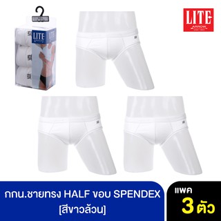 ARROW LITE กางเกงใน รูปแบบ HALF ขอบ SPENDEX สีขาว