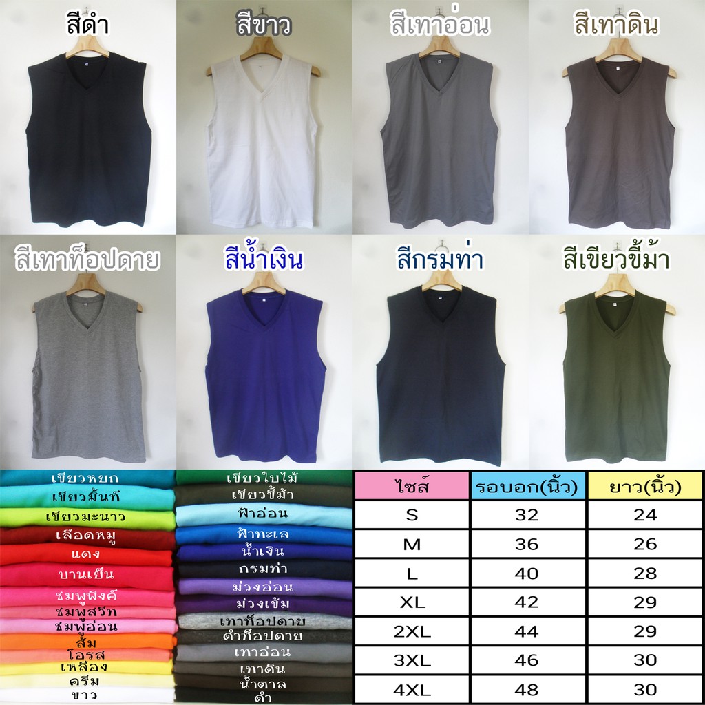 เสื้อแขนกุด เสื้อกล้าม คอวี ชาย-หญิง คอตตอน สีพื้น 28สี 7ไซส์ (พร้อมส่ง) – โปรปัง