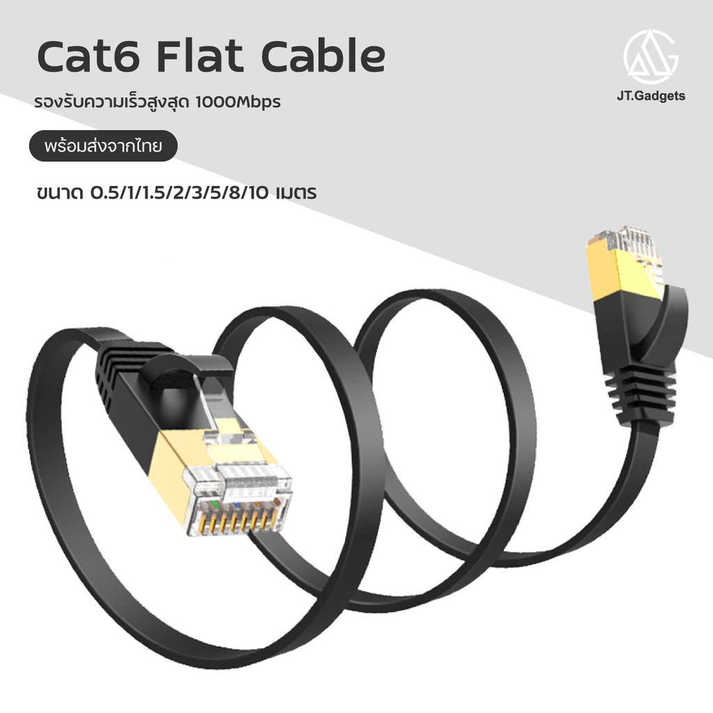 สายแลน CAT6 Ethernet Cable Cat6 Lan สายแลน แบบแบน cat 6 / JT.Gadgets