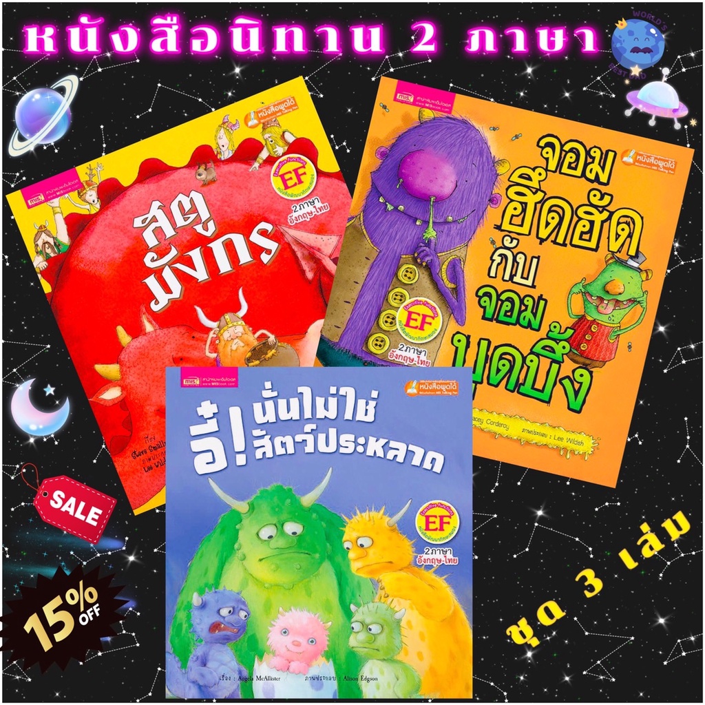 หนังสือเด็กนิทานEF 3 เรื่อง 2 ภาษาอังกฤษ ไทย นิทานมีเสียง 2 ภาษา นิทานภาพ 2 ภาษา นิทานเด็กเล็ก (SET.