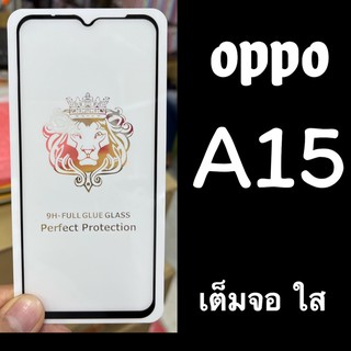 พร้อมส่งจากเสือป่า Oppo A15 ฟิล์มกระจกเต็มจอแบบใส :FG: กาวเต็ม