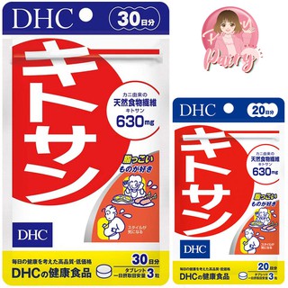 DHC Kitosan ไคโตซาน ช่วยดักจับไขมันส่วนเกิน